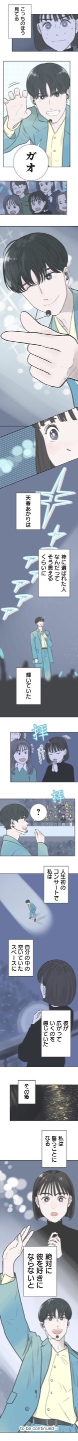 「SIX-推しと私のディスタンス-」より。