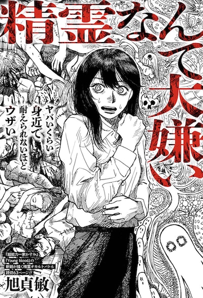 「精霊なんて大嫌い」扉ページ (c)旭貞敏/集英社