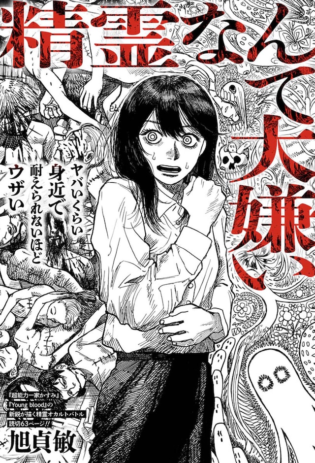 「精霊なんて大嫌い」扉ページ (c)旭貞敏/集英社