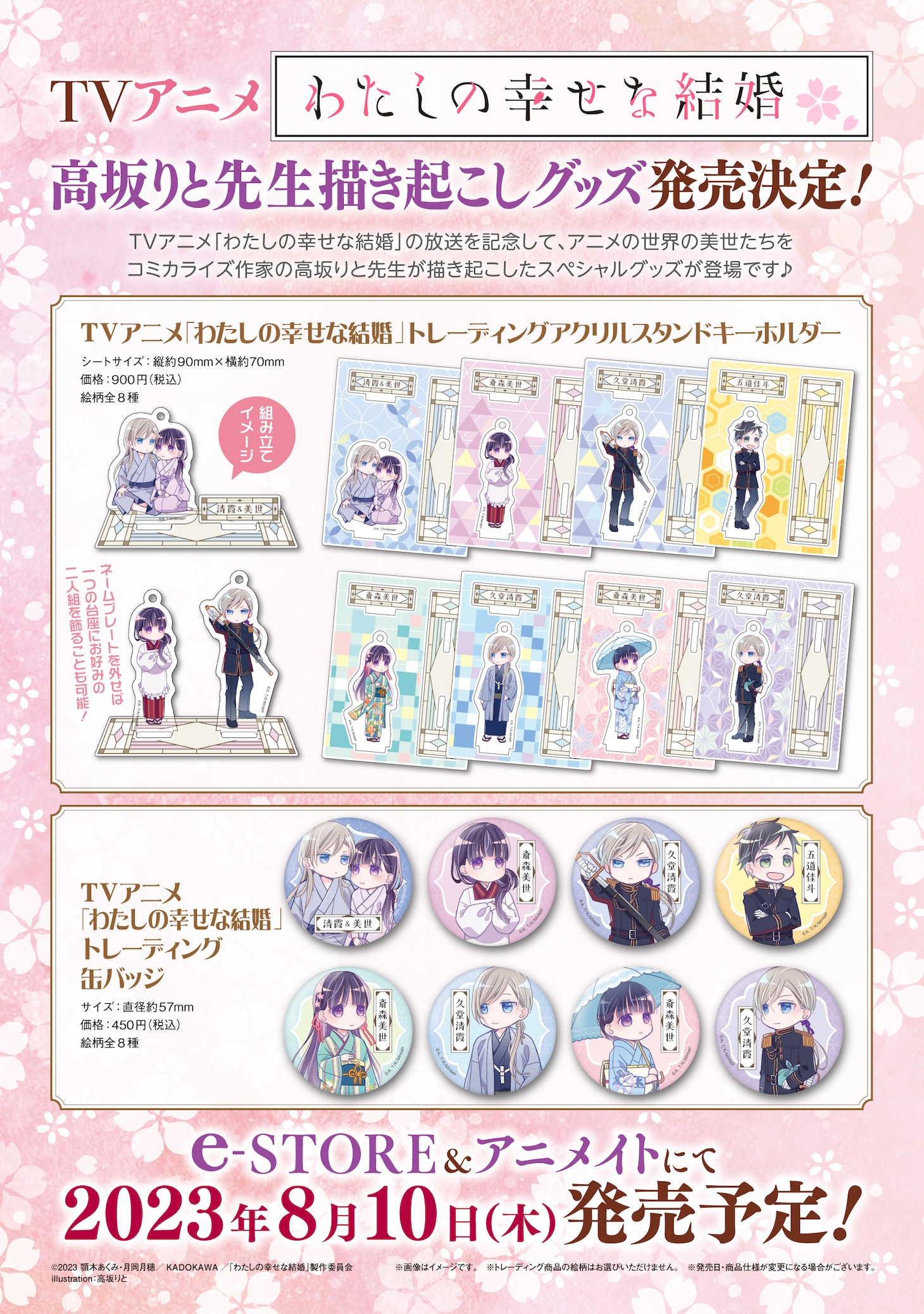 新規グッズ
