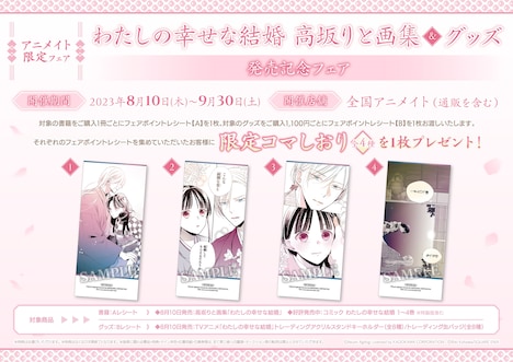 購入特典のコマしおり。