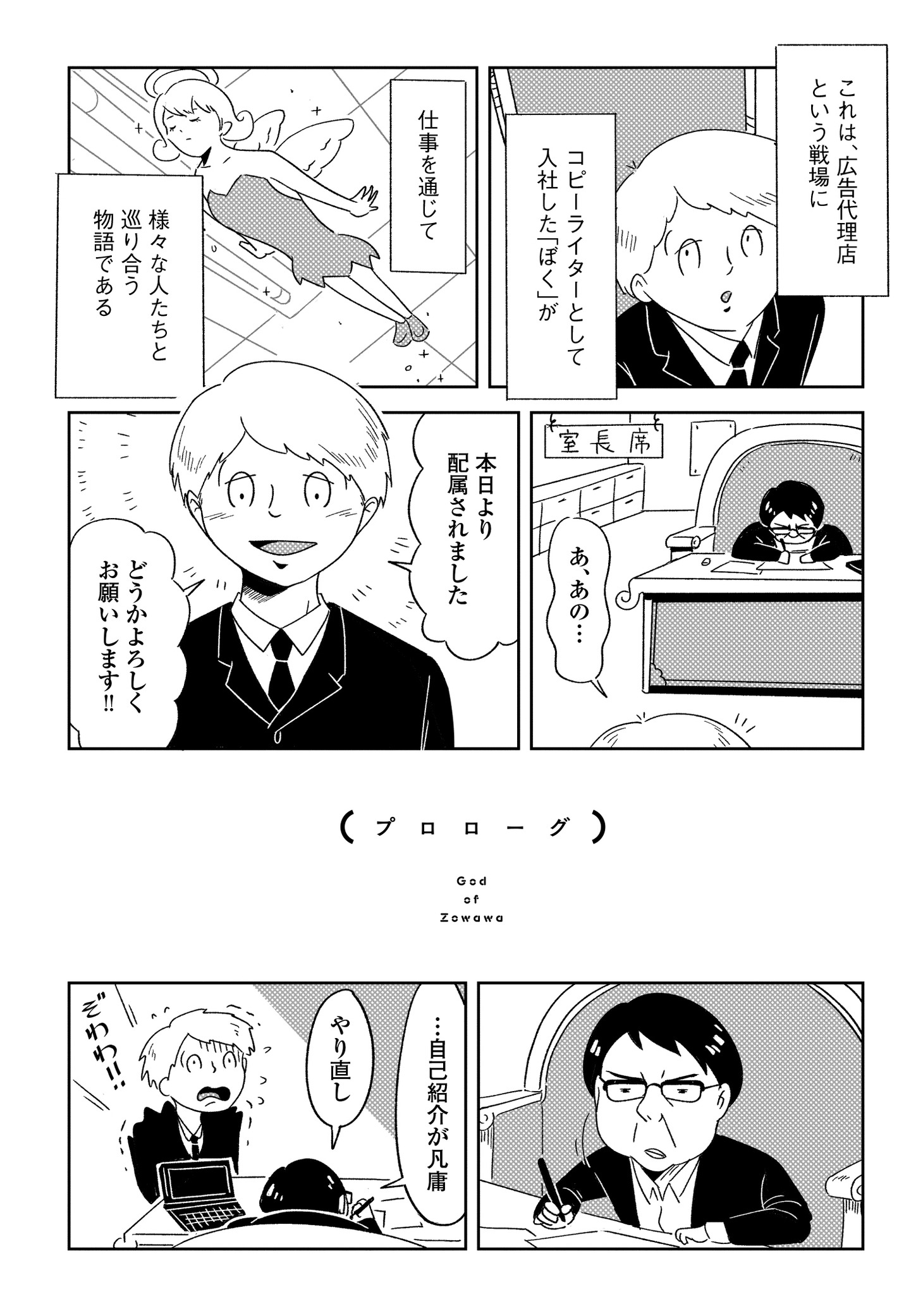 「ゾワワの神様」より。