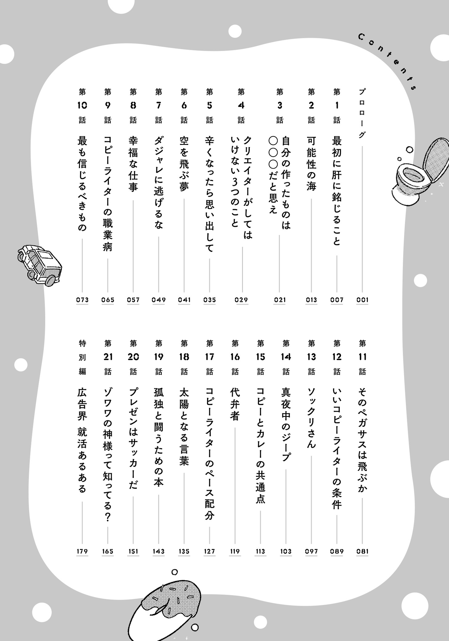 「ゾワワの神様」より。