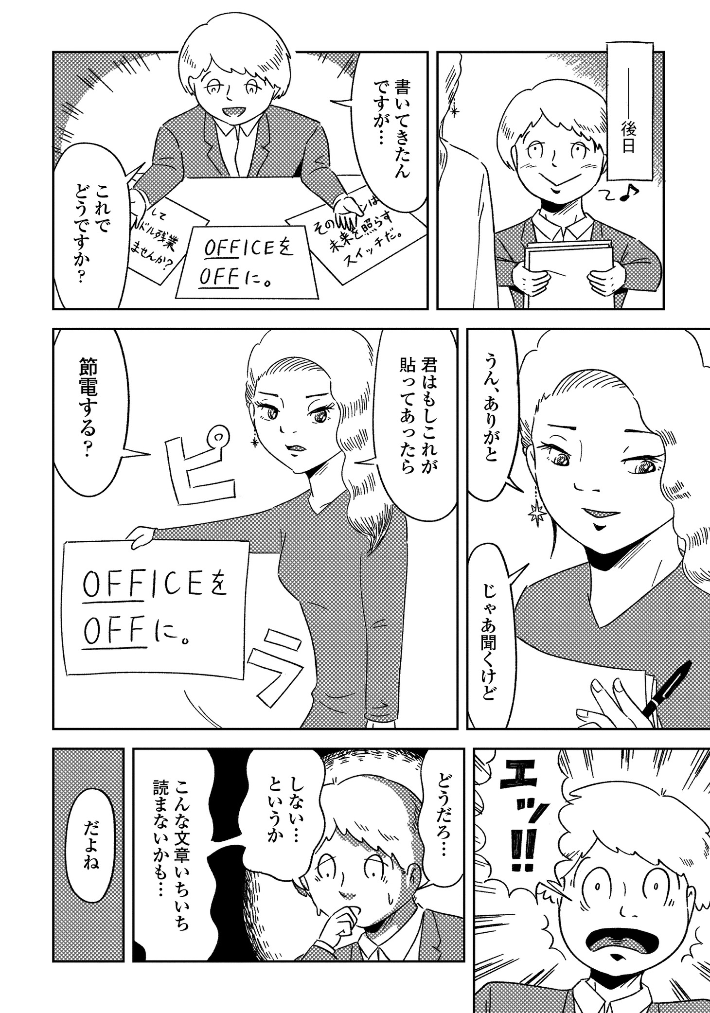 「ゾワワの神様」より。