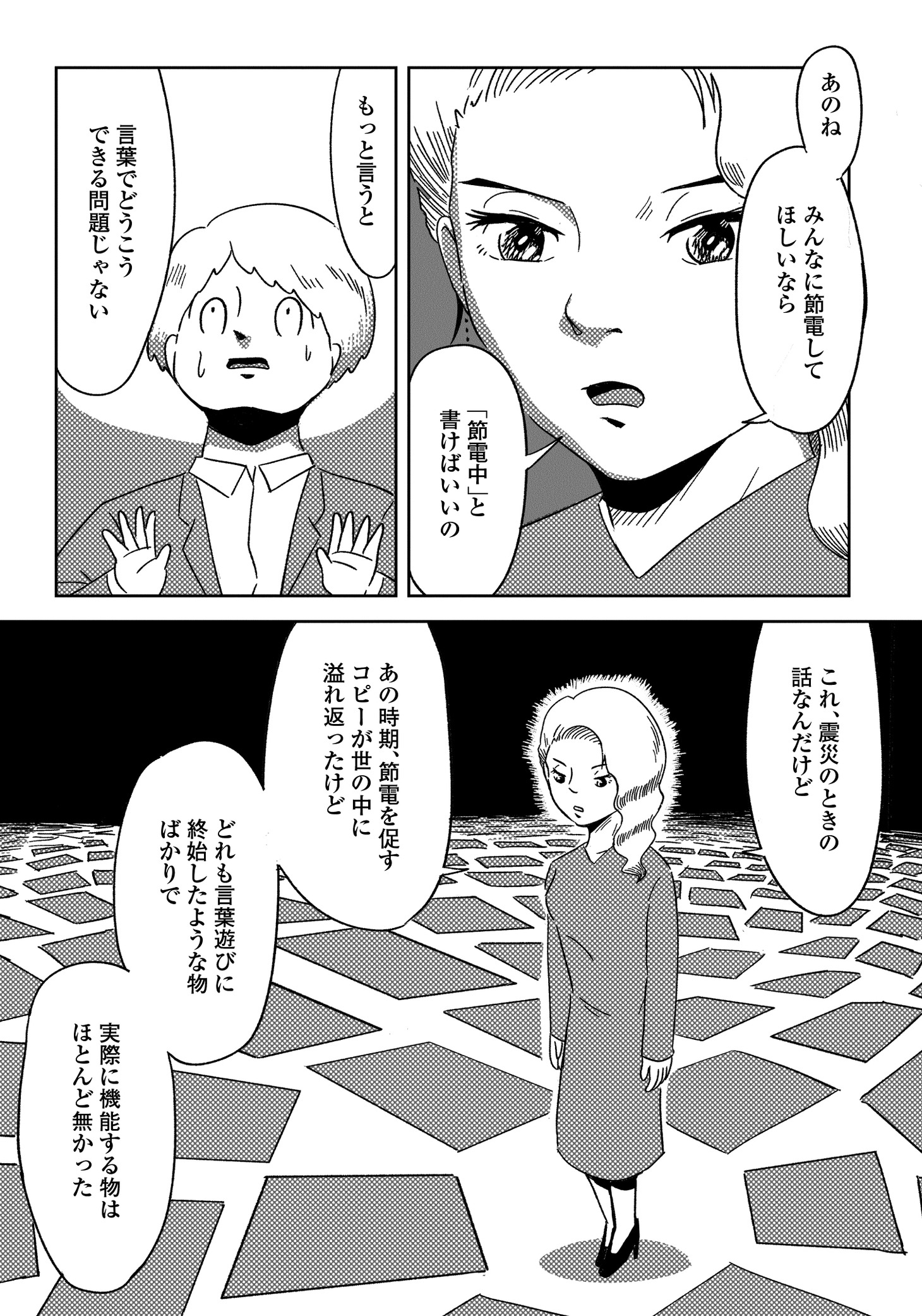 「ゾワワの神様」より。