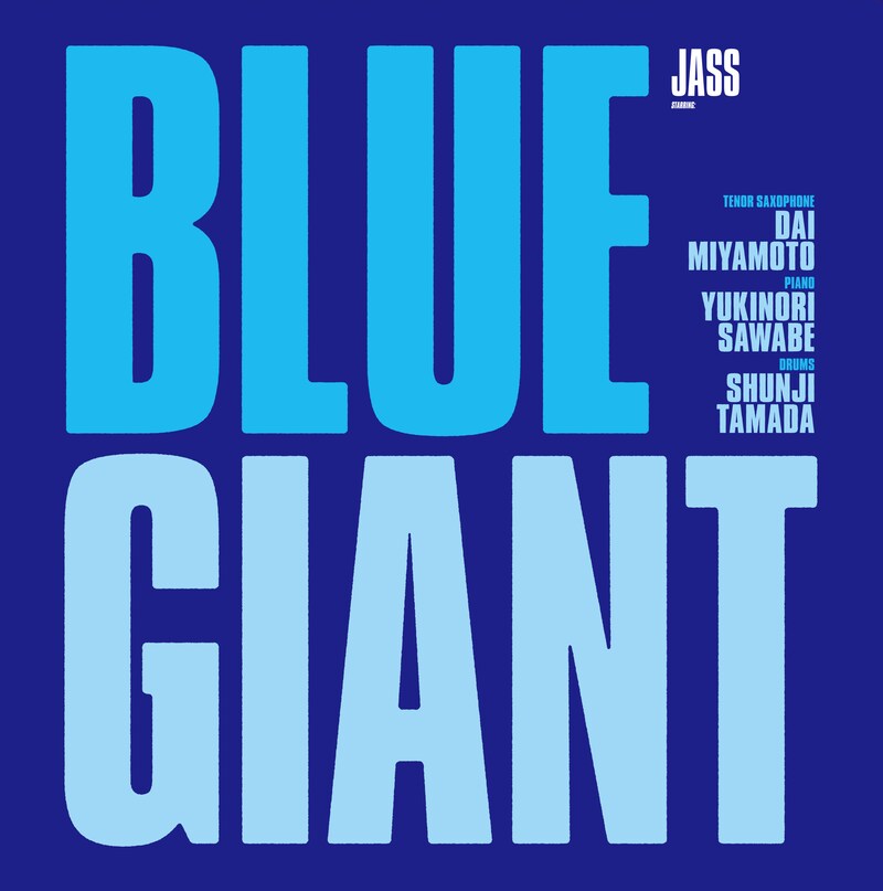 初回生産限定版「BLUE GIANT Blu-rayスペシャル・エディション」