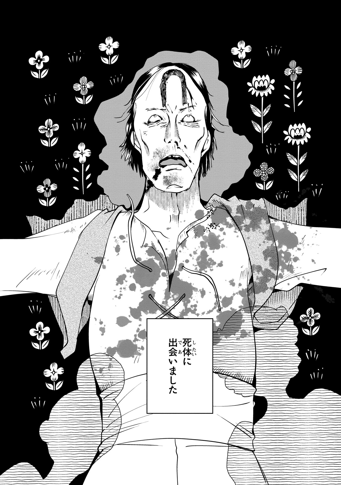 「赤ずきん、旅の途中で死体と出会う。」より。