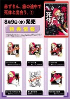 「赤ずきん、旅の途中で死体と出会う。」1巻店舗購入特典