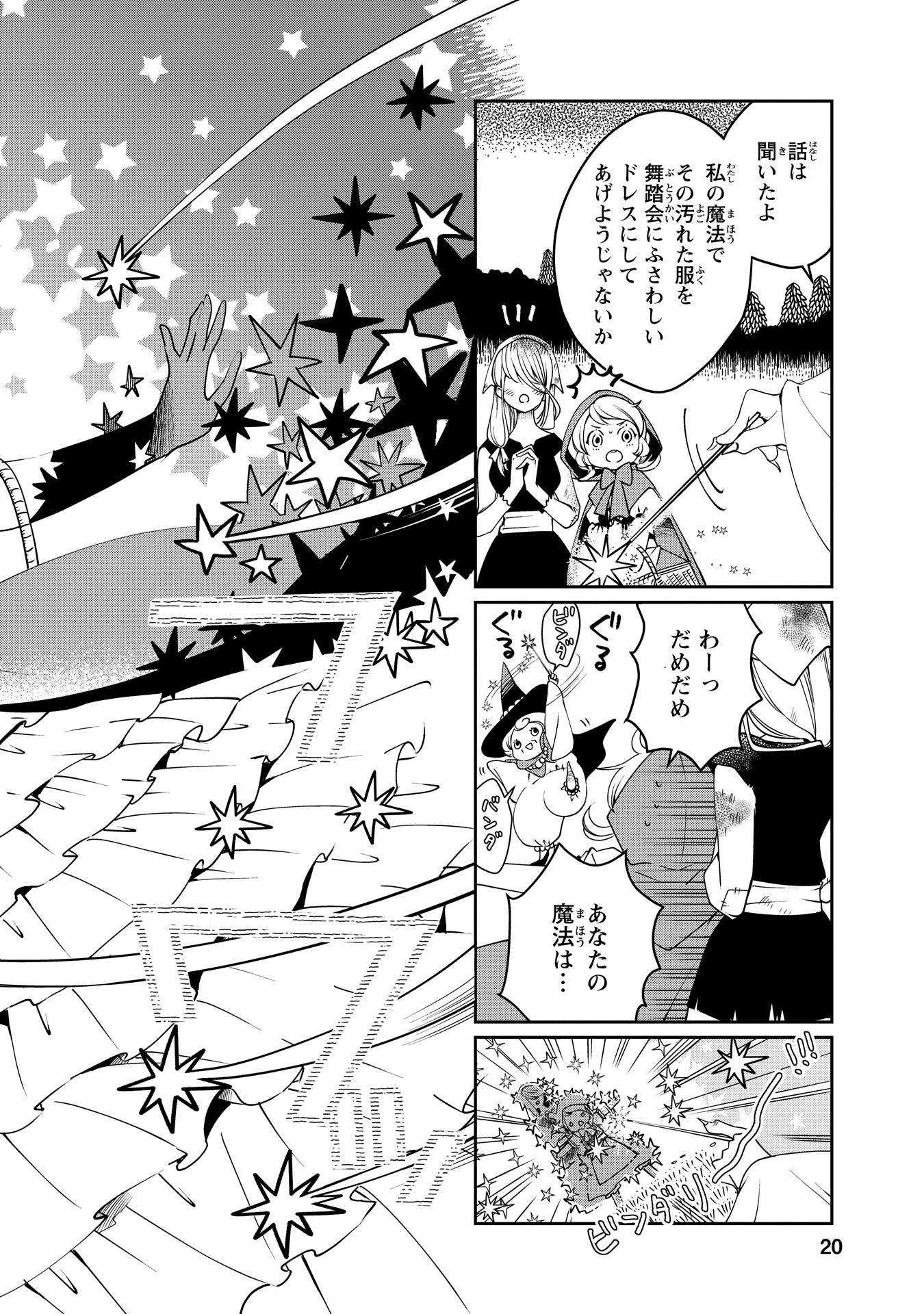 「赤ずきん、旅の途中で死体と出会う。」より。