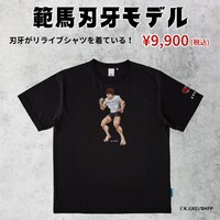 範馬刃牙モデルのリライブシャツ。