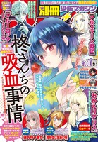 別冊少年マガジン9月号