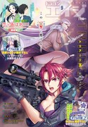 月刊ドラゴンエイジ9月号