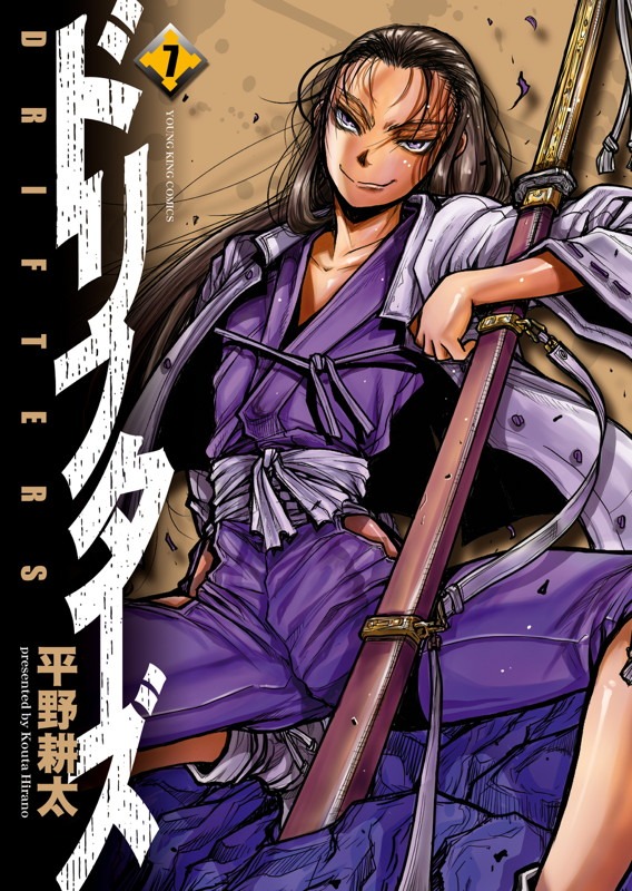 「ドリフターズ」7巻
