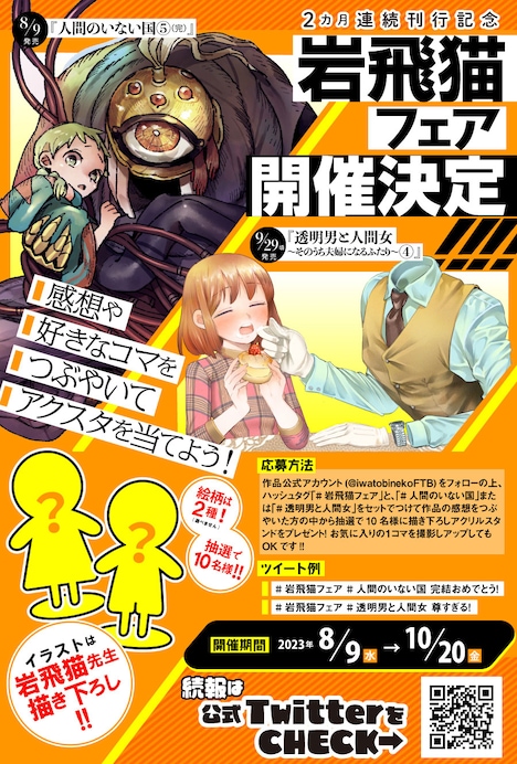 岩飛猫フェア告知ビジュアル