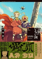 「人間のいない国」5巻（帯付き）
