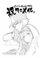 新挑限によるお祝いイラスト。 (c)新挑限・KADOKAWA／じいさんばあさん若返る製作委員会