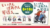 「じいさんばあさん若返る」7巻の告知画像。