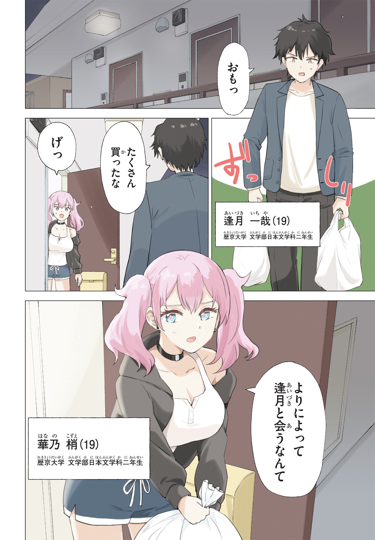 「恋はあはれに！～女流作家たちによる恋愛代理戦争～」第1話より。