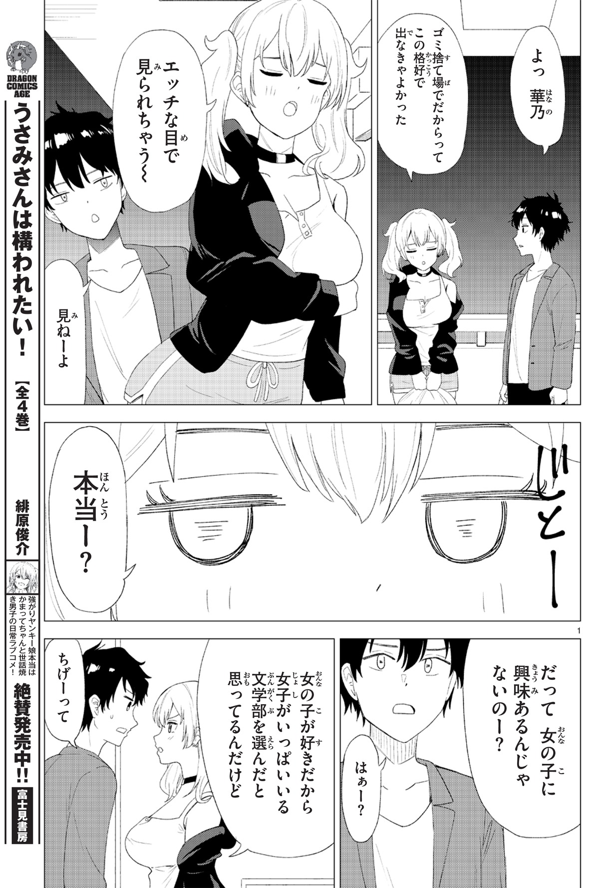 「恋はあはれに！～女流作家たちによる恋愛代理戦争～」第1話より。