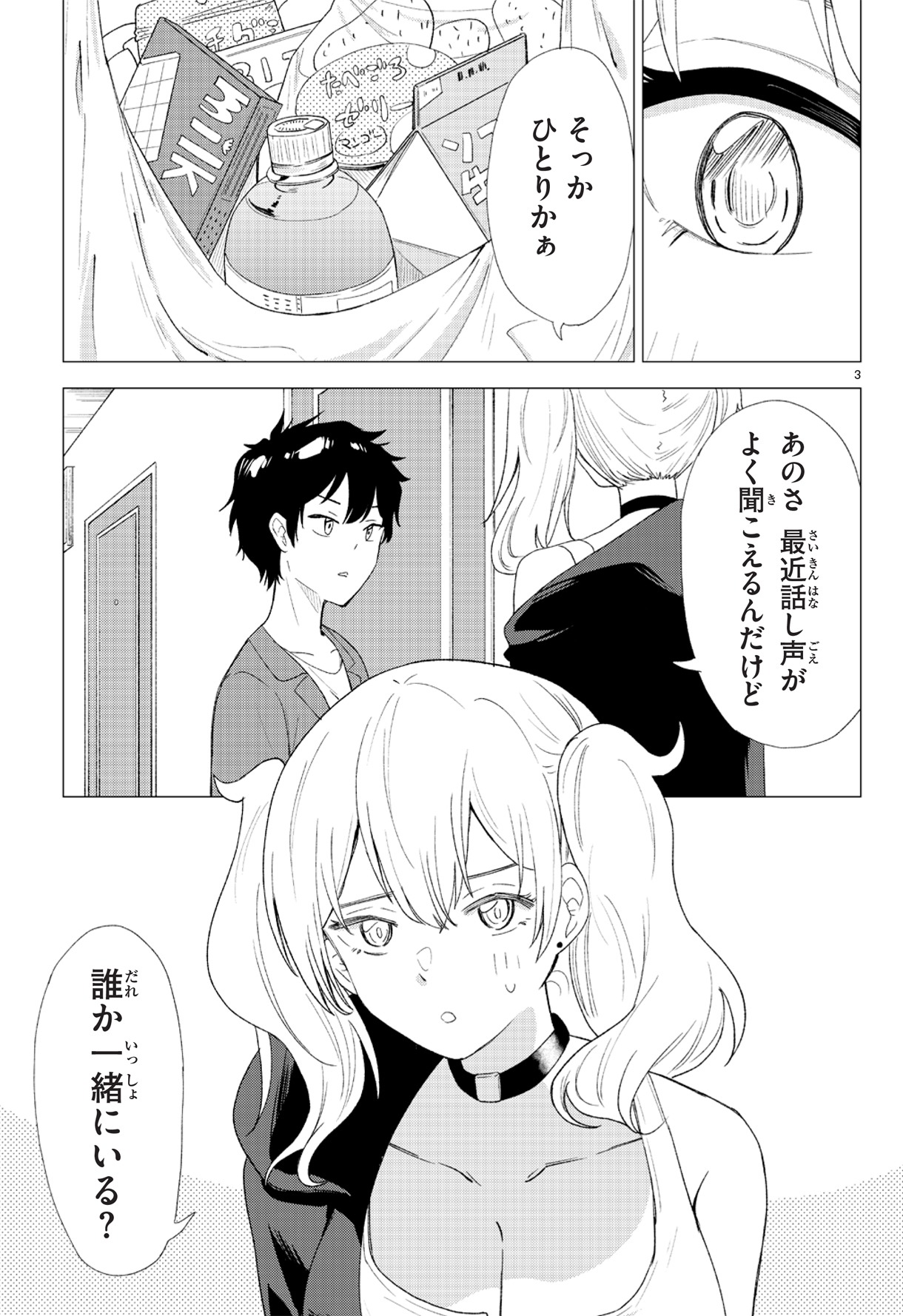 「恋はあはれに！～女流作家たちによる恋愛代理戦争～」第1話より。