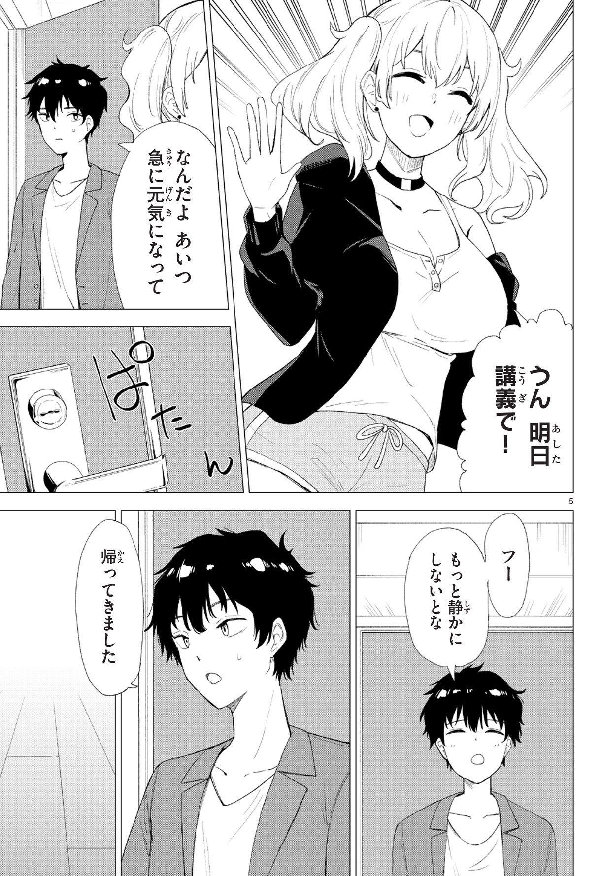 「恋はあはれに！～女流作家たちによる恋愛代理戦争～」第1話より。