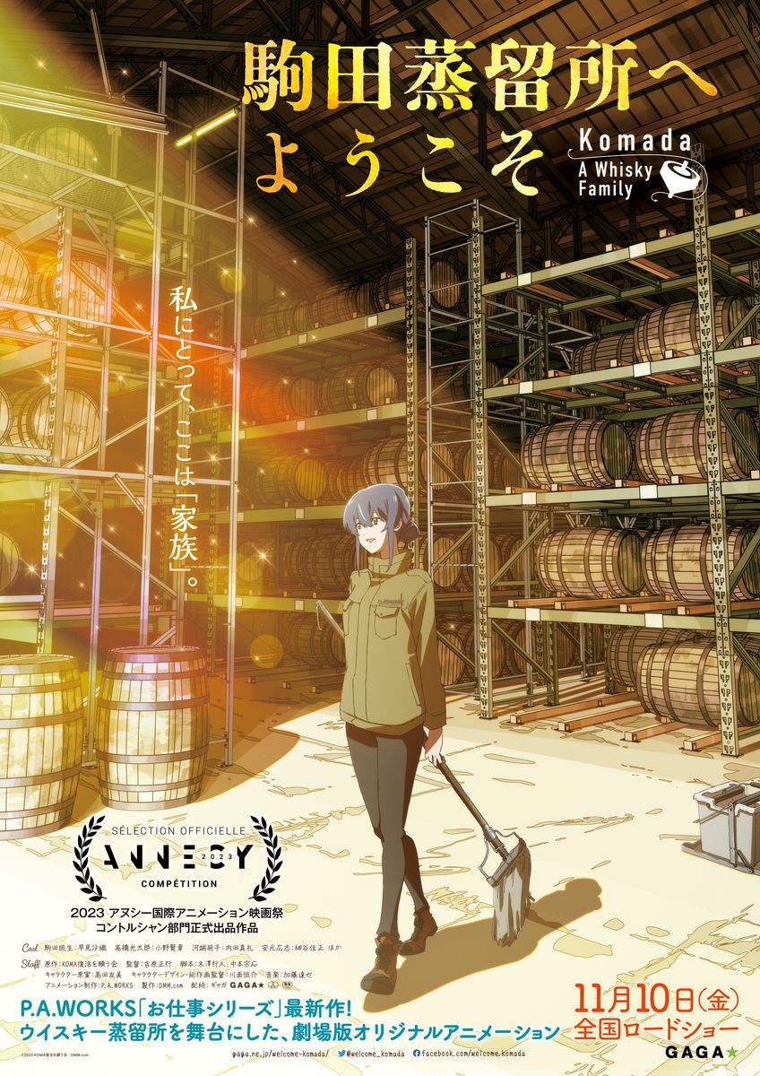 映画「駒田蒸留所へようこそ」ティザービジュアル第2弾（文字あり）