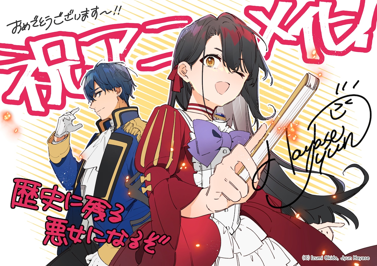 歴史に残る悪女になるぞ 特典 ビジュアルボード イラストカード ポストカード 71lV7j4Q4hL._AC_SY200_QL15_.jpg