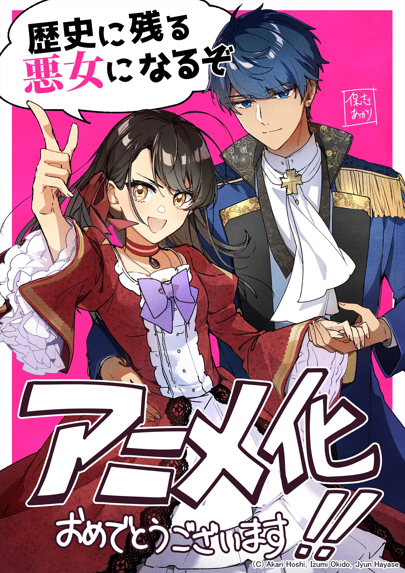 保志あかりによるお祝いイラスト。