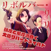 マシーナリーとも子が映画「リボルバー・リリー」のために描き下ろしたイラスト。