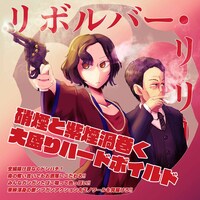 マシーナリーとも子が映画「リボルバー・リリー」のために描き下ろしたイラスト。