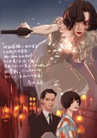 多田由美が映画「リボルバー・リリー」のために描き下ろしたイラスト。