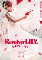 映画「リボルバー・リリー」ポスタービジュアル