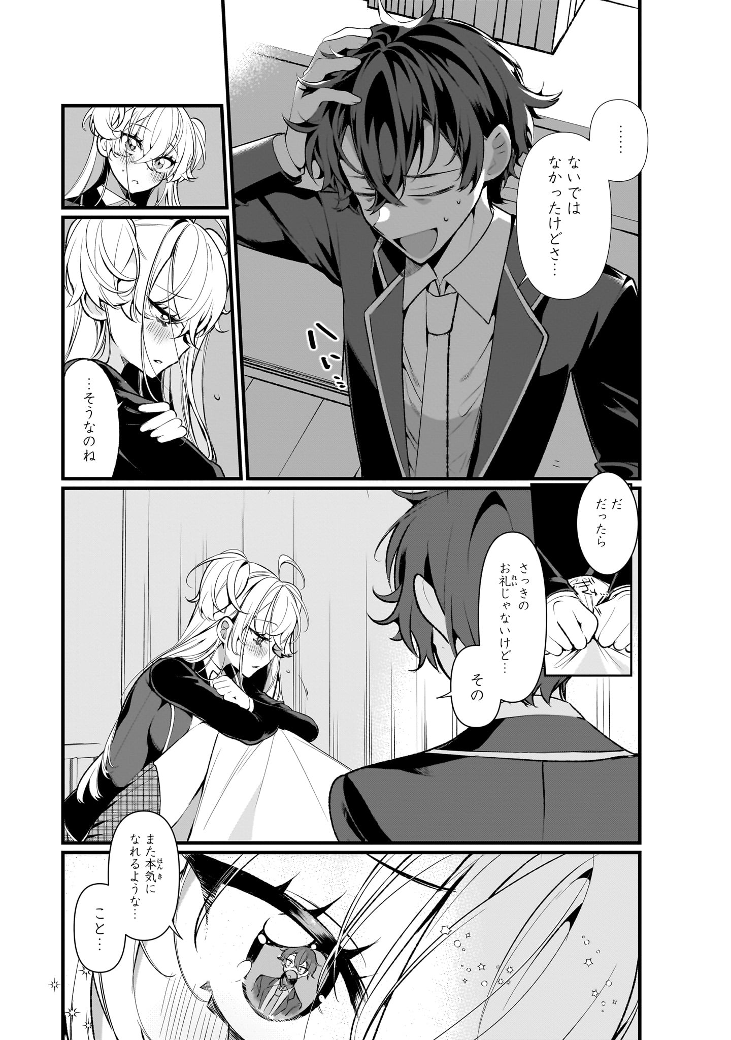 「両片思いオーバーキル！」より。