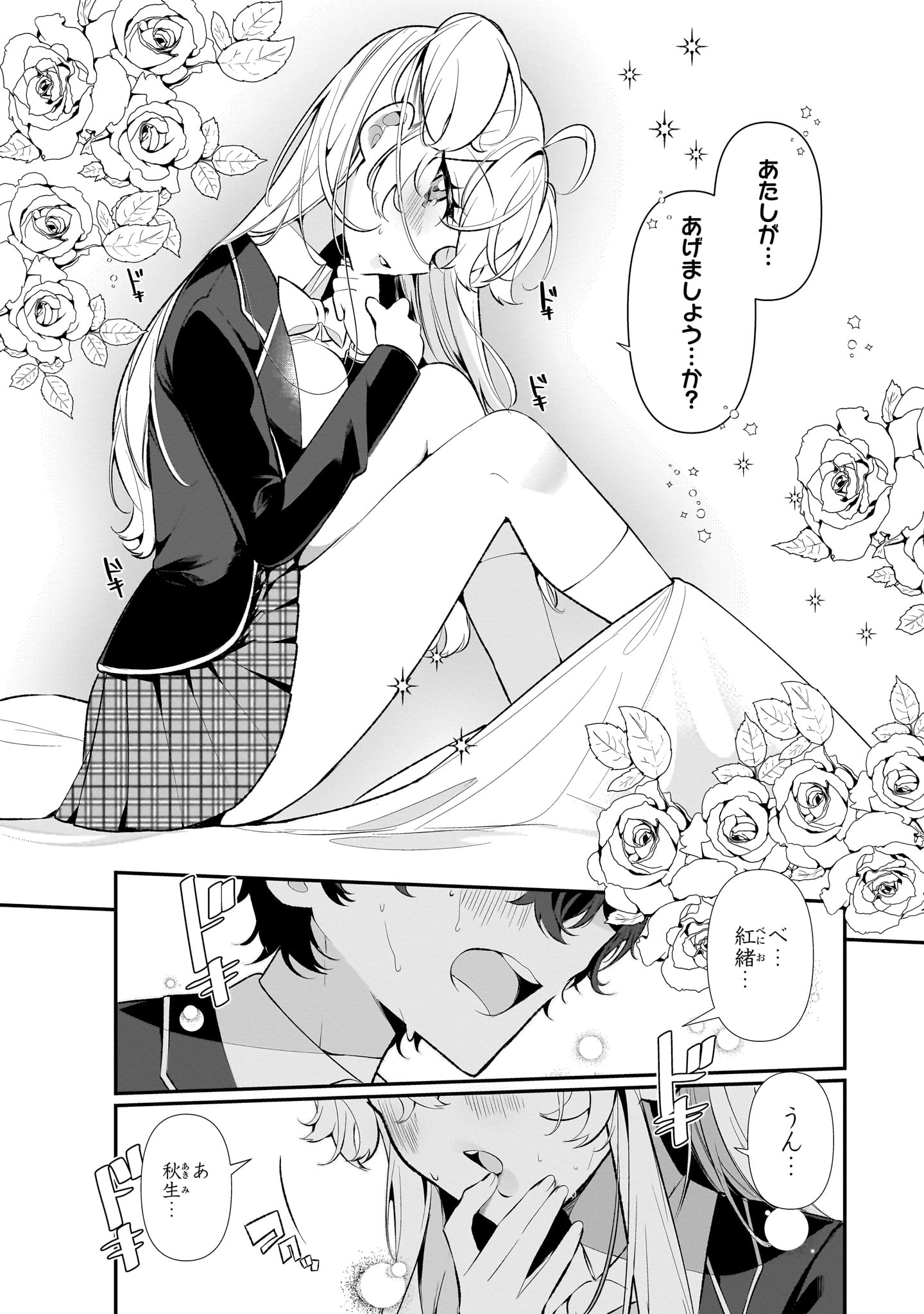 「両片思いオーバーキル！」より。