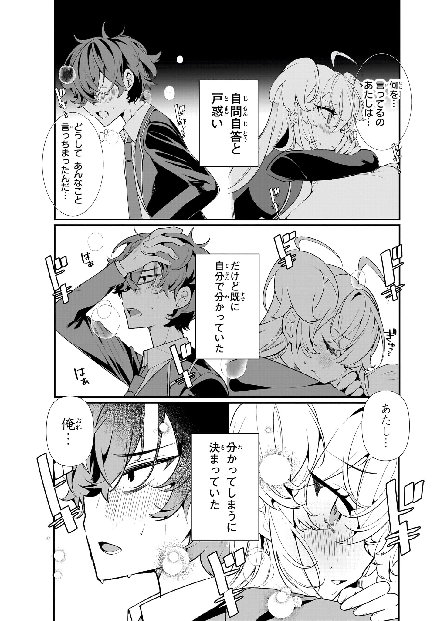 「両片思いオーバーキル！」より。