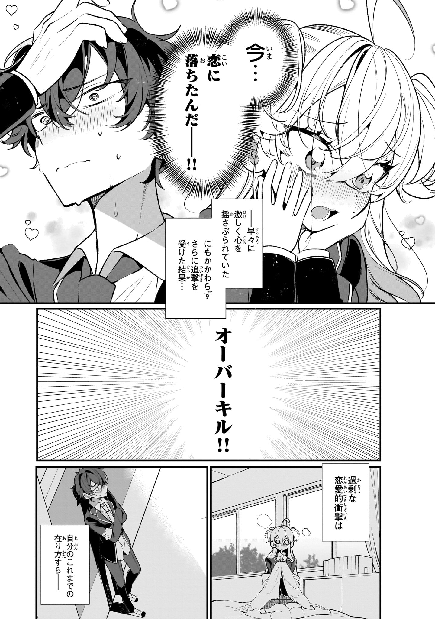 「両片思いオーバーキル！」より。