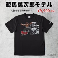 範馬勇次郎モデルのリライブシャツ。