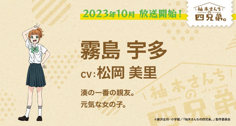霧島宇多（CV：松岡美里）