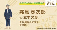 霧島虎次郎（CV：立木文彦）