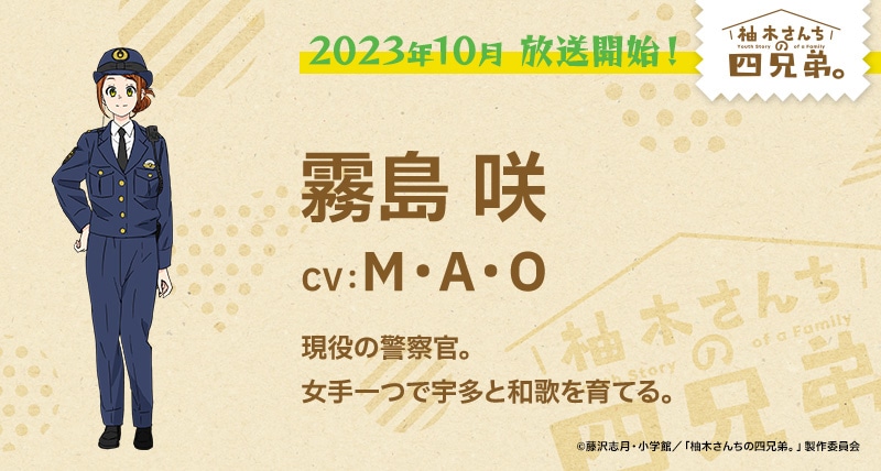 霧島咲（CV：M・A・O）