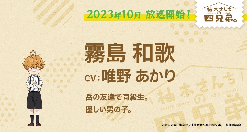 霧島和歌（CV：唯野あかり）