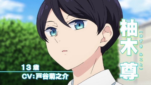 TVアニメ「柚木さんちの四兄弟。」柚木尊のキャラクターPVより。 (c)藤沢志月・小学館／「柚木さんちの四兄弟。」製作委員会