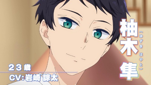TVアニメ「柚木さんちの四兄弟。」柚木隼のキャラクターPVより。 (c)藤沢志月・小学館／「柚木さんちの四兄弟。」製作委員会