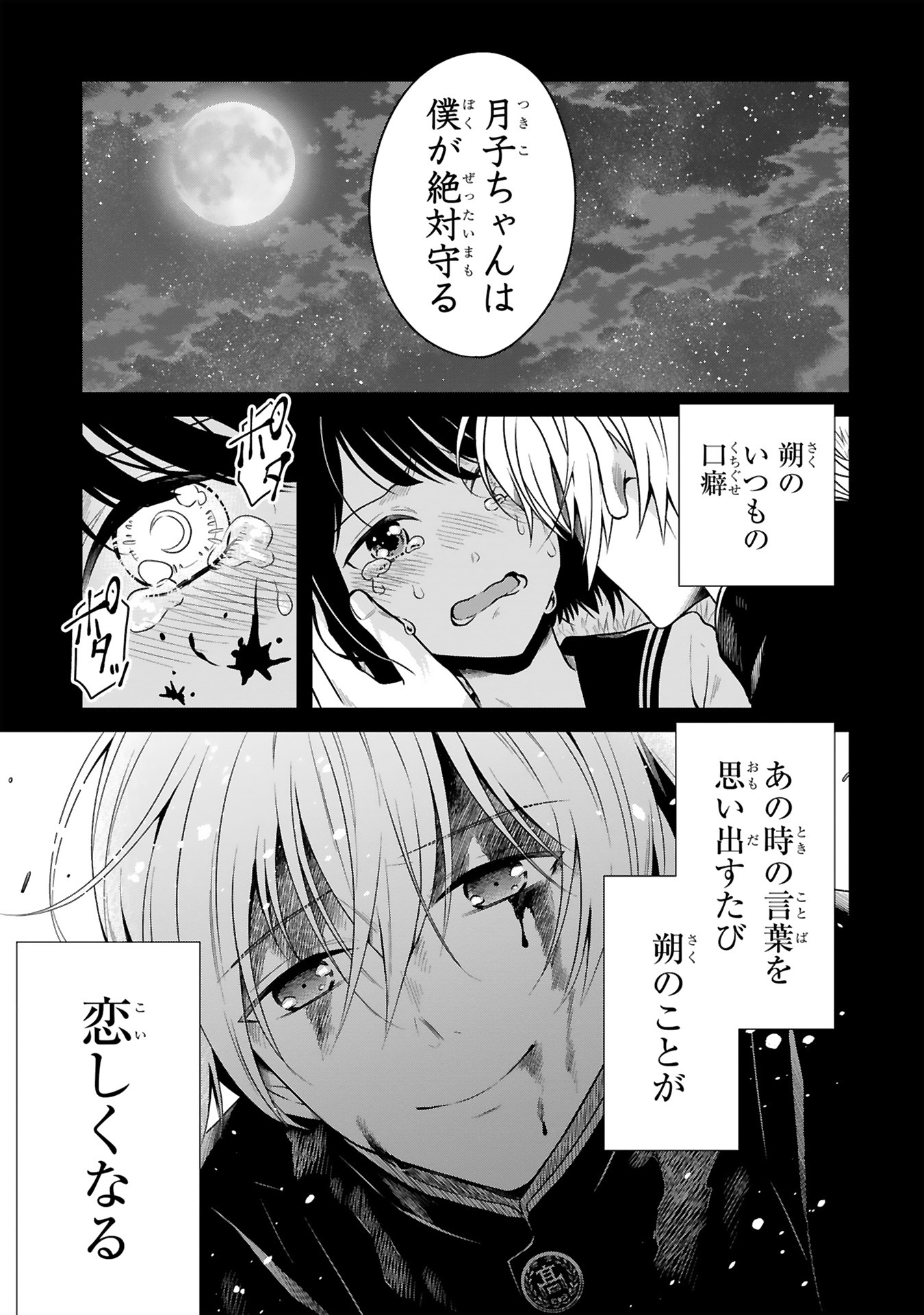 「ひとでなしの甘い狂恋」より。