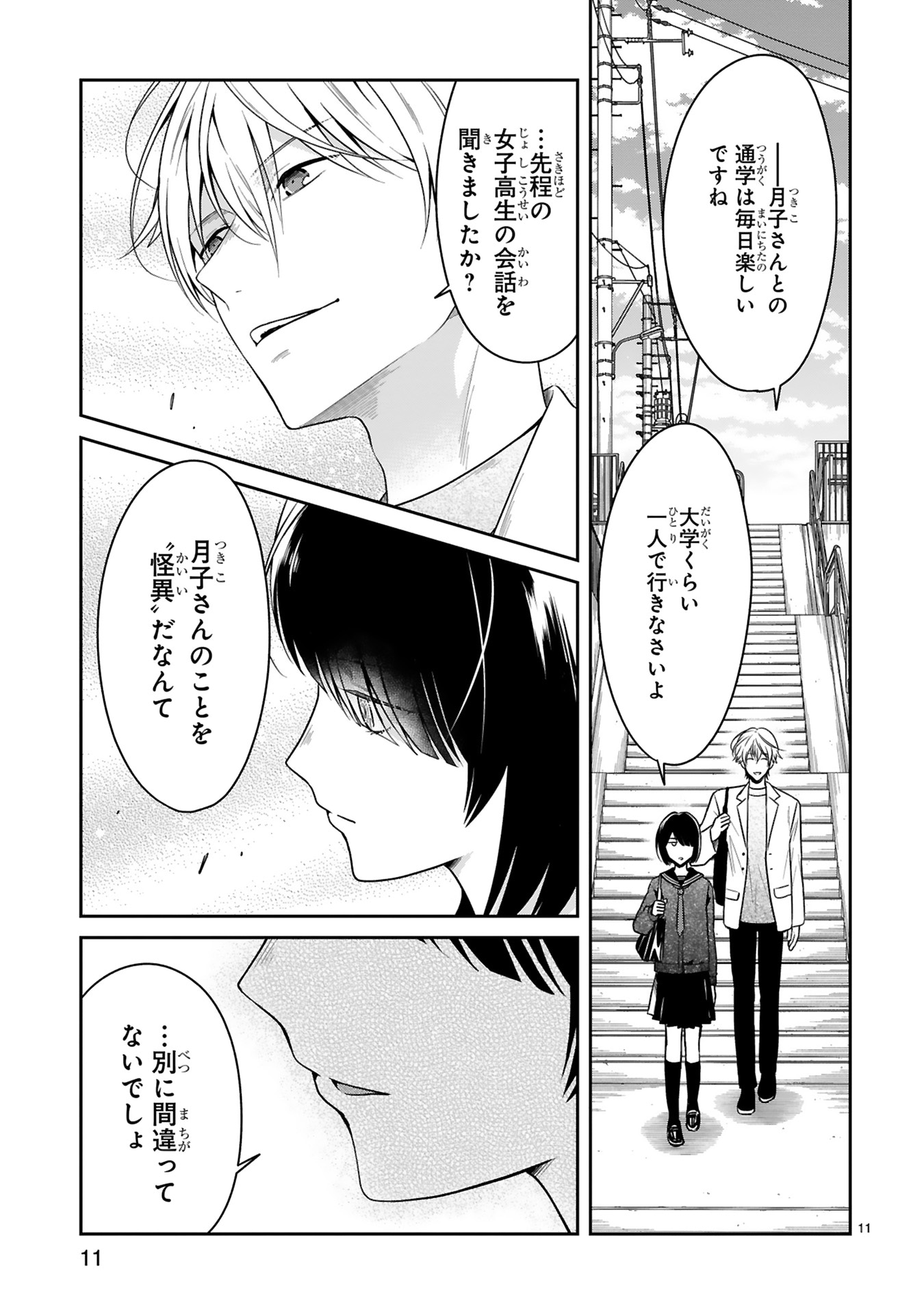 「ひとでなしの甘い狂恋」より。