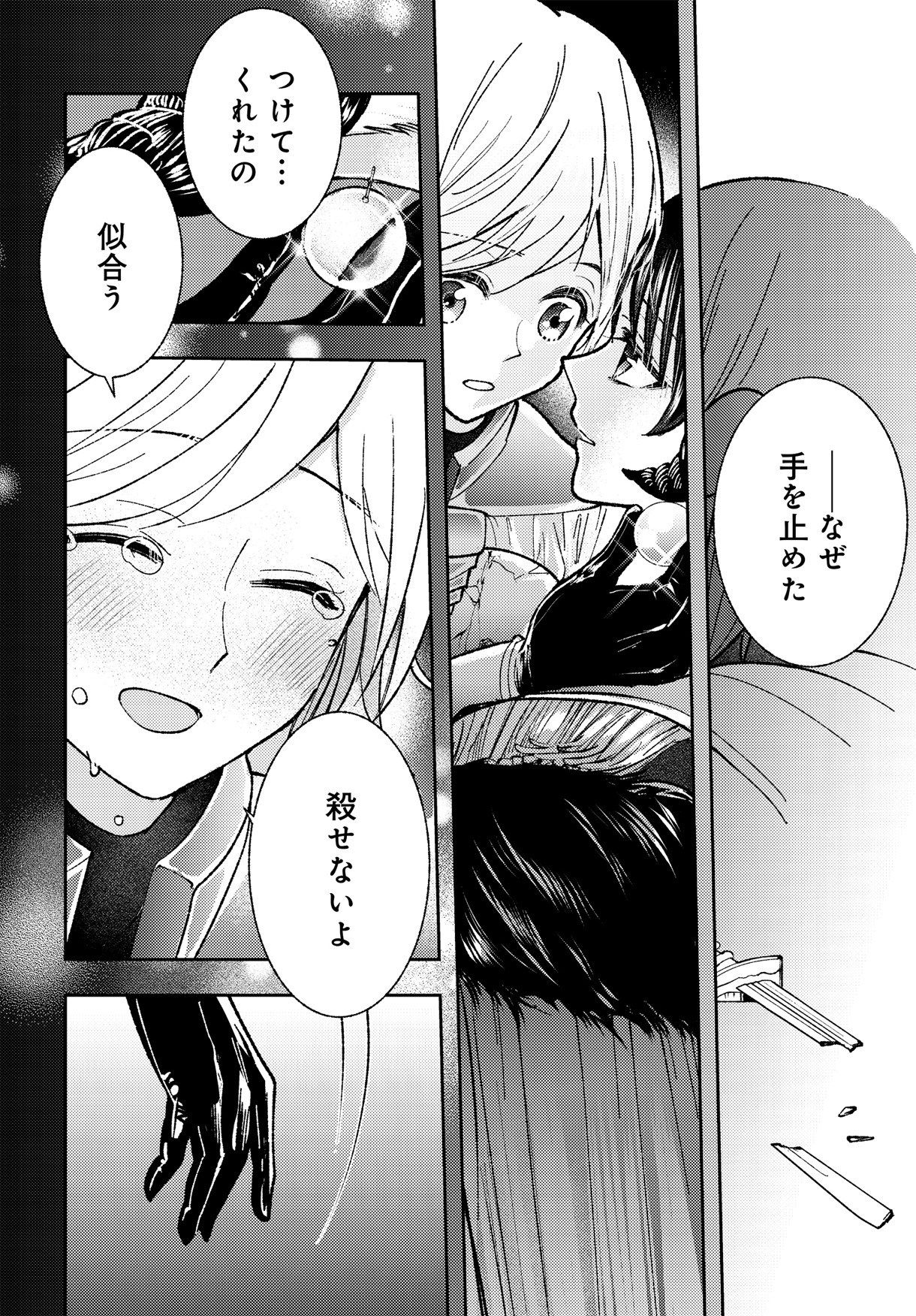 「明日もまた勇者のとなり」より。