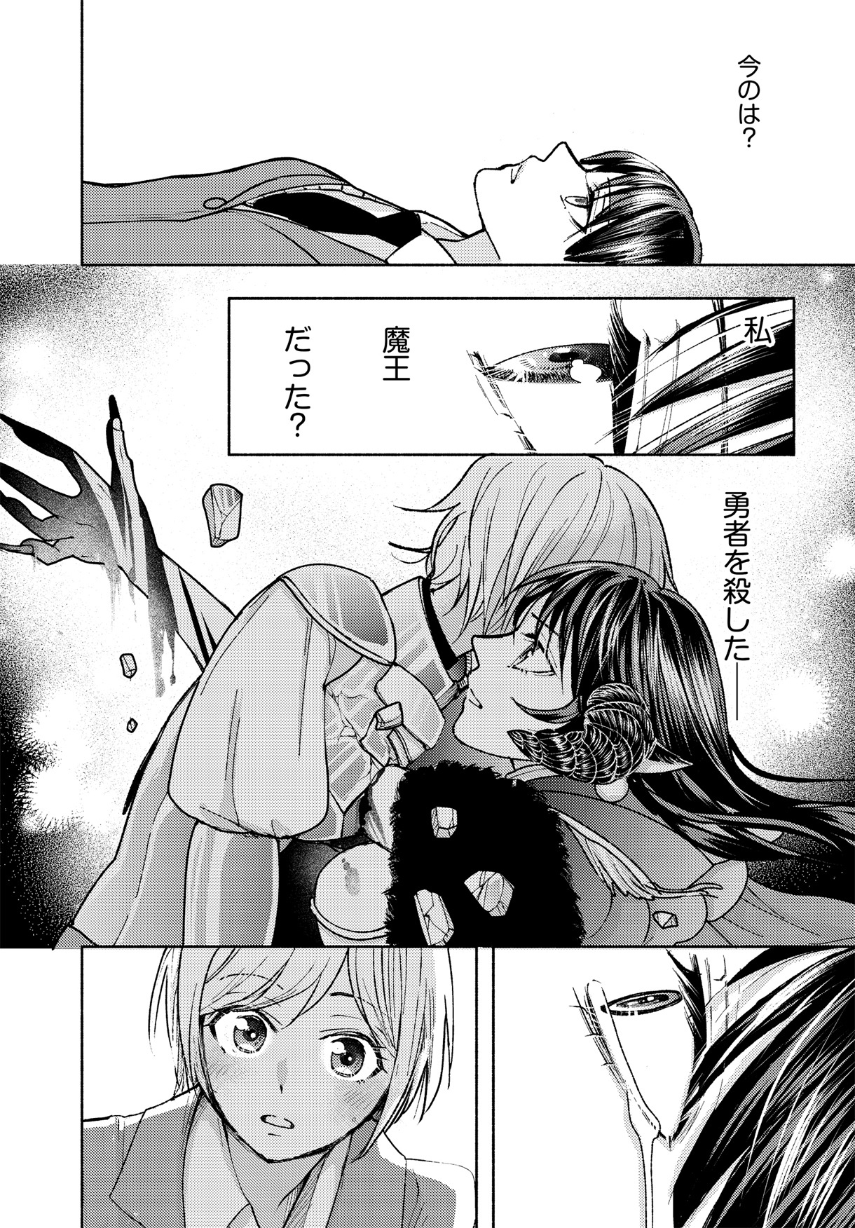 「明日もまた勇者のとなり」より。