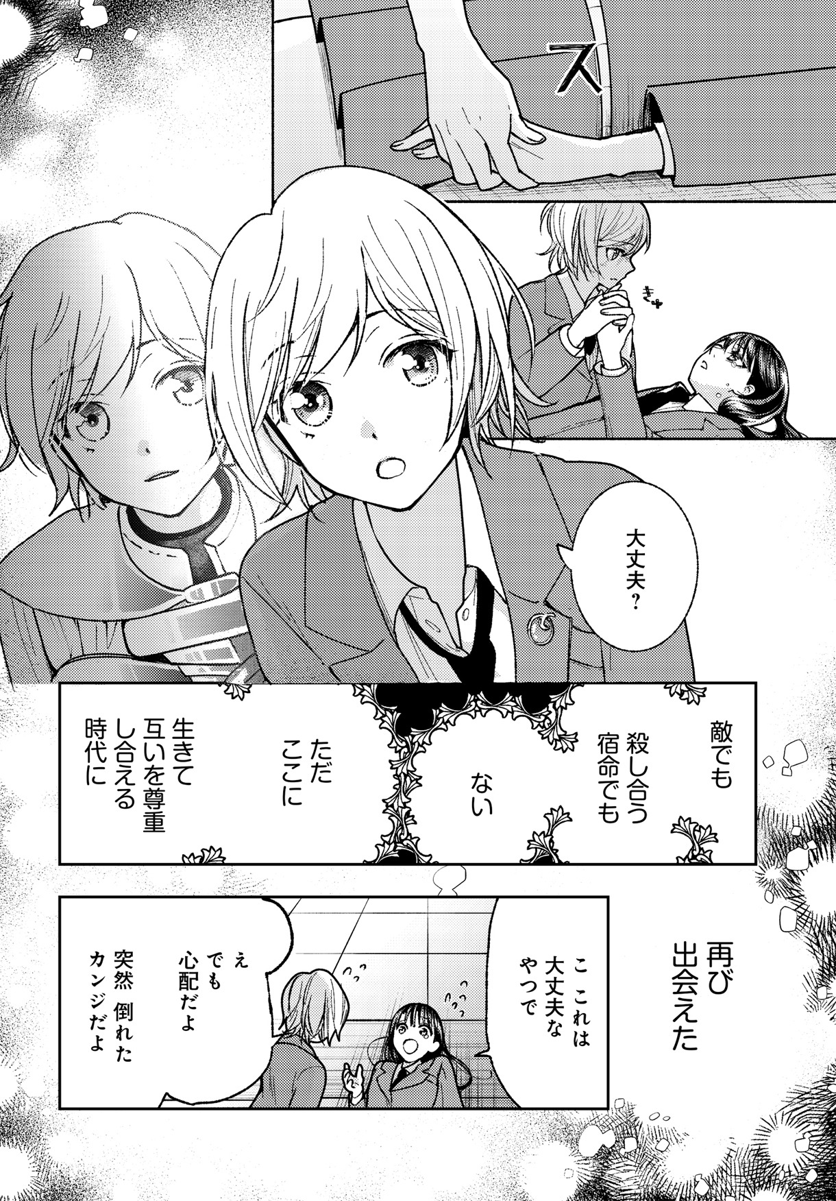 「明日もまた勇者のとなり」より。