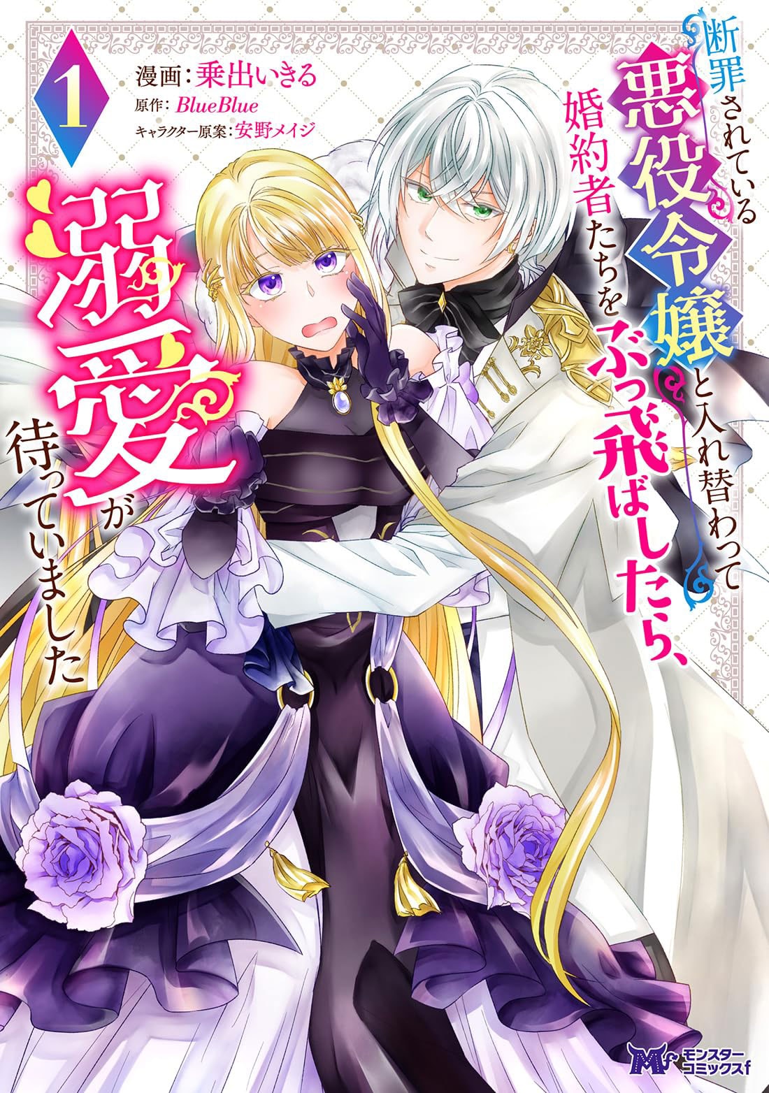 悪いヒロインと婚約者をぶっ飛ばしたら過去に戻り…入れ替わり悪役令嬢のファンタジー