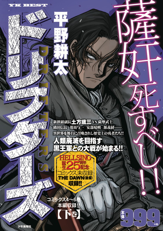 YKベスト「ドリフターズ」下巻